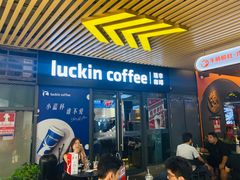 门面-瑞幸咖啡(深圳红山6979店)