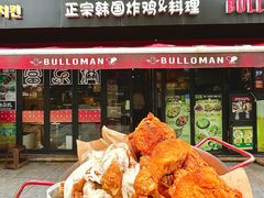 -富乐满韩国正宗炸鸡韩国料理(虹泉路店)