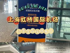 -上海虹桥国际机场