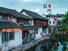 -绍兴书圣故里景区