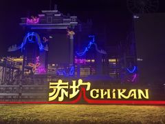 -赤坎·广东华侨国际旅游度假区