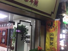 -珍珍小食店(西华路店)