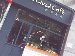 iphone_upload_pic-Be Lived Cafe比例咖啡(摩天轮店)