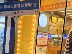 -老白清真烧烤(锦州旗舰店)