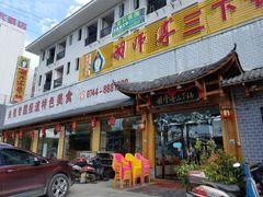 -胡师傅三下锅(汽车站店)