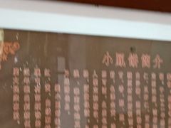 -成珠小凤饼(南华中路店)