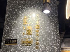 -鲜潭蒸汽石锅鱼(五道口购物中心店)