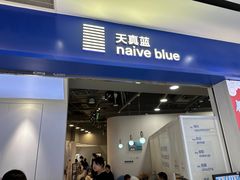 -天真蓝照相馆(宁波来福士店)