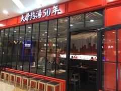 门面-味千拉面(又一城店)