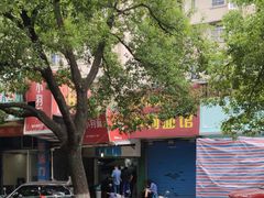 -小狗面馆(复兴店)