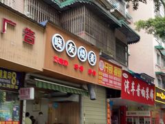 门面-晓友烧麦(光华村店)