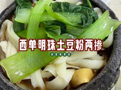 粉面两搀-常来福米粉土豆粉(西单明珠商场店)