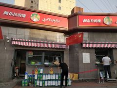 门面-阿布拉的馕(西北路店)