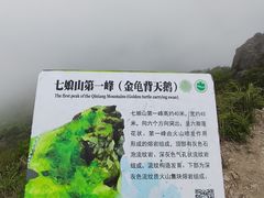 -七娘山