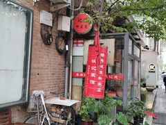 -沈记菜馆(酒仙桥路店)