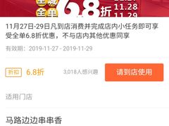 -马路边边串串香(双井直营店)