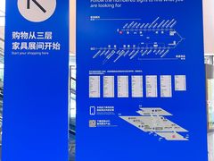 -宜家家居(西安未央商场店)