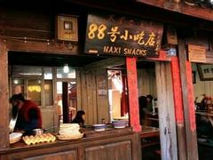 门面-88号小吃店·经典云南菜·地道纳西美食