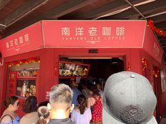 -南洋老咖啡(牛车水店)