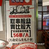 [火锅]性价比超高的火锅串串