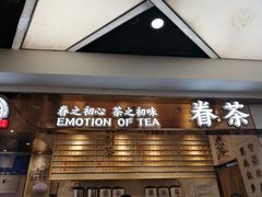 -眷茶(赛格国际购物中心店)