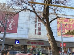 -新街口百货商场