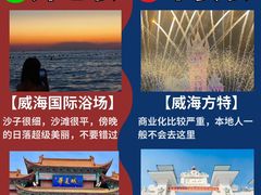 -威海国际海水浴场旅游区