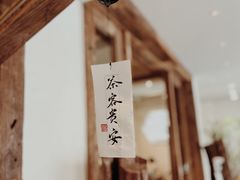 门面-成川茶店·潮汕工夫浓茶(万象店)
