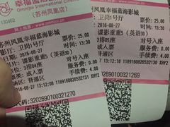 -幸福蓝海国际影城(苏州凤凰店)
