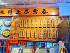 账单-蓝记云吞(正果店)