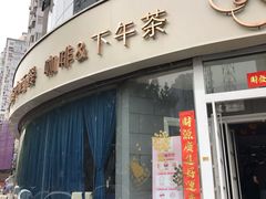 门面-花舍·新派粤菜·西餐·下午茶(亚运村·鸟巢店)