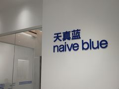 -天真蓝照相馆(中华广场店)