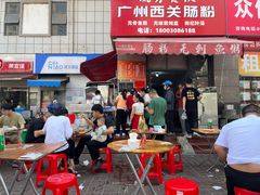 -广州西关肠粉(新沥路店)