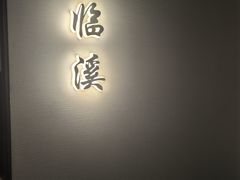 -太守宴·蘭院(天塔店)