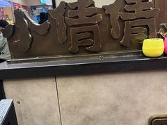 -小倩倩•鸡汤馄饨(江西路创始店)