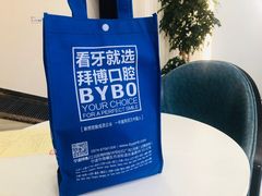 -泰康拜博口腔医院(海曙店)