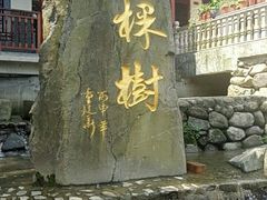 -鹿亭中村