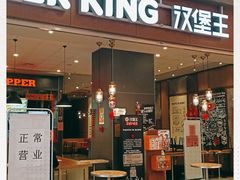 门面-汉堡王(大连柏威年餐厅店)