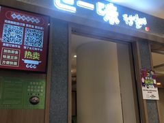 门面-正一味石锅拌饭(望京新世界店)