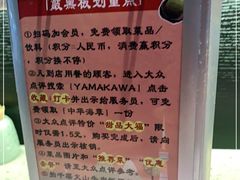 -YAMAKAWA(龙湖胥江天街店)