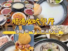 -御膳粥·牛乳粥底火锅·地道顺德菜(容桂店)