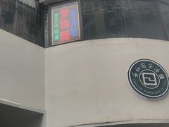 -老苏州芳和园茶酒楼  传统苏帮菜(观前店)