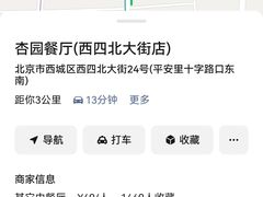 -杏园餐厅(西四北大街店)