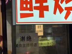 -郑记•不夜城烧烤•龙虾•虾蟹(黄鹤楼店)