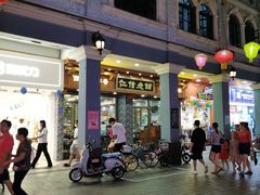 -仁信老铺(华盖路店)