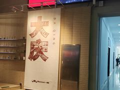 -大庆市博物馆