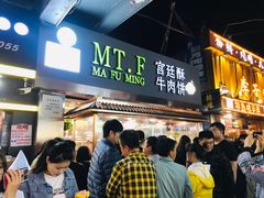 门面-蕃坊酥小蒙牛肉饼(怀远市场店)