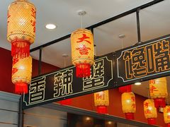 -嘉陵楼馋嘴城(簋街总店)