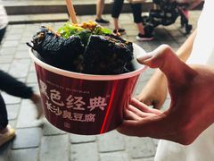 -黑色经典臭豆腐·湖南特产(坡子街店)