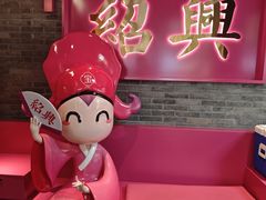 -寻宝记绍兴菜(状元店)